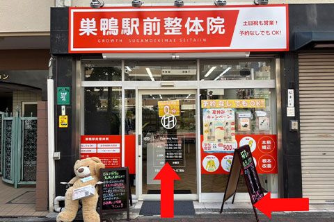 巣鴨駅からの道案内