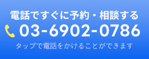 電話予約