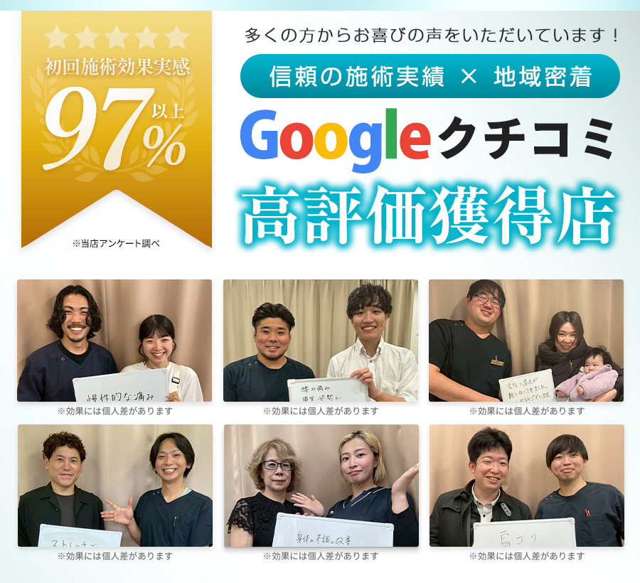Googleクチコミ高評価！